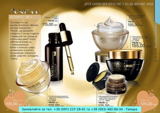Замовляйте за тел. +38 (097) 237-18-42 та +38 (093) 482-84-34 - Тамара

 