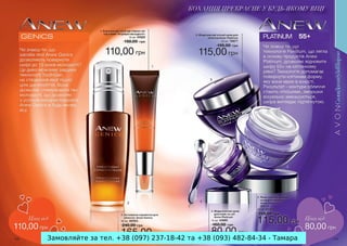 Замовляйте за тел. +38 (097) 237-18-42 та +38 (093) 482-84-34 - Тамара

 