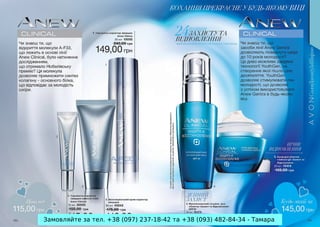 Замовляйте за тел. +38 (097) 237-18-42 та +38 (093) 482-84-34 - Тамара

 