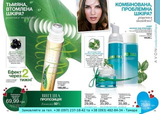Замовляйте за тел. +38 (097) 237-18-42 та +38 (093) 482-84-34 - Тамара

 