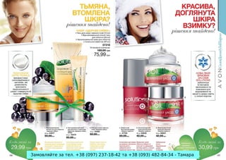 Замовляйте за тел. +38 (097) 237-18-42 та +38 (093) 482-84-34 - Тамара

 