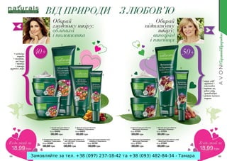 Замовляйте за тел. +38 (097) 237-18-42 та +38 (093) 482-84-34 - Тамара

 