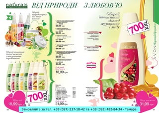Замовляйте за тел. +38 (097) 237-18-42 та +38 (093) 482-84-34 - Тамара

 