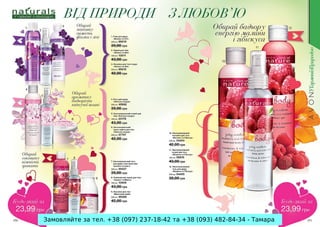 Замовляйте за тел. +38 (097) 237-18-42 та +38 (093) 482-84-34 - Тамара

 