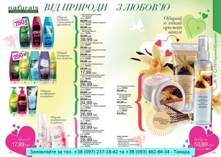 Замовляйте за тел. +38 (097) 237-18-42 та +38 (093) 482-84-34 - Тамара

 