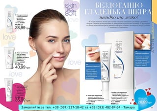 Замовляйте за тел. +38 (097) 237-18-42 та +38 (093) 482-84-34 - Тамара

 
