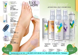 Замовляйте за тел. +38 (097) 237-18-42 та +38 (093) 482-84-34 - Тамара

 