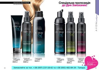 Замовляйте за тел. +38 (097) 237-18-42 та +38 (093) 482-84-34 - Тамара

 
