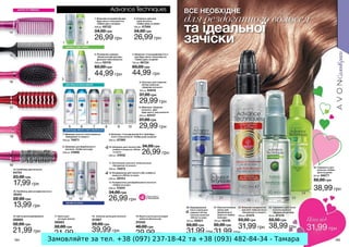 Замовляйте за тел. +38 (097) 237-18-42 та +38 (093) 482-84-34 - Тамара

 