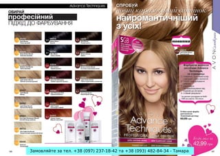 Замовляйте за тел. +38 (097) 237-18-42 та +38 (093) 482-84-34 - Тамара

 