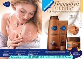 Замовляйте за тел. +38 (097) 237-18-42 та +38 (093) 482-84-34 - Тамара

 
