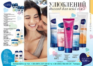 Замовляйте за тел. +38 (097) 237-18-42 та +38 (093) 482-84-34 - Тамара

 