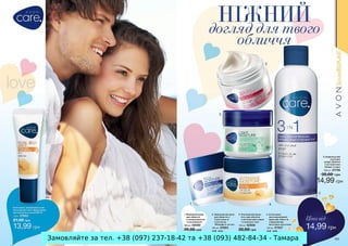 Замовляйте за тел. +38 (097) 237-18-42 та +38 (093) 482-84-34 - Тамара

 