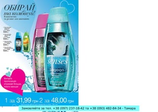 Замовляйте за тел. +38 (097) 237-18-42 та +38 (093) 482-84-34 - Тамара

 