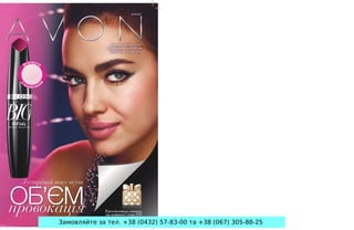 Замовляйте за тел. +38 (0432) 57-83-00 та +38 (067) 305-88-25
 