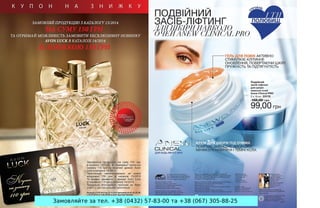 Замовляйте за тел. +38 (0432) 57-83-00 та +38 (067) 305-88-25
 