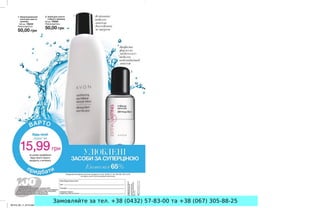 Замовляйте за тел. +38 (0432) 57-83-00 та +38 (067) 305-88-25
Powered by TCPDF (www.tcpdf.org)
 