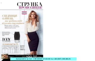 Замовляйте за тел. +38 (0432) 57-83-00 та +38 (067) 305-88-25
 