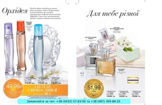 Замовляйте за тел. +38 (0432) 57-83-00 та +38 (067) 305-88-25
 