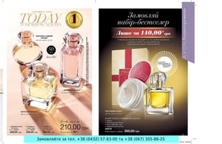 Замовляйте за тел. +38 (0432) 57-83-00 та +38 (067) 305-88-25
 