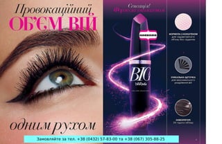 Замовляйте за тел. +38 (0432) 57-83-00 та +38 (067) 305-88-25
 