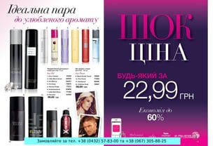 Замовляйте за тел. +38 (0432) 57-83-00 та +38 (067) 305-88-25
 