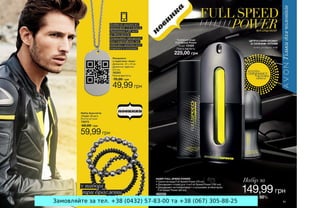 Замовляйте за тел. +38 (0432) 57-83-00 та +38 (067) 305-88-25
 