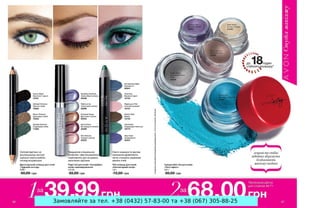 Замовляйте за тел. +38 (0432) 57-83-00 та +38 (067) 305-88-25
 