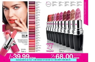 Замовляйте за тел. +38 (0432) 57-83-00 та +38 (067) 305-88-25
 