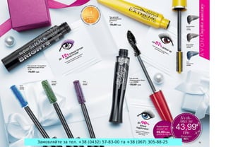 Замовляйте за тел. +38 (0432) 57-83-00 та +38 (067) 305-88-25
 