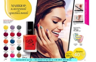 Замовляйте за тел. +38 (0432) 57-83-00 та +38 (067) 305-88-25
 