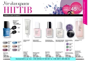Замовляйте за тел. +38 (0432) 57-83-00 та +38 (067) 305-88-25
 