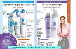 Замовляйте за тел. +38 (0432) 57-83-00 та +38 (067) 305-88-25
 