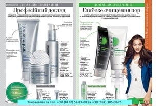 Замовляйте за тел. +38 (0432) 57-83-00 та +38 (067) 305-88-25
 