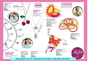 Замовляйте за тел. +38 (0432) 57-83-00 та +38 (067) 305-88-25
 