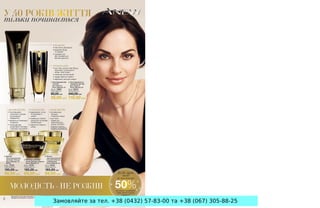 Замовляйте за тел. +38 (0432) 57-83-00 та +38 (067) 305-88-25
 