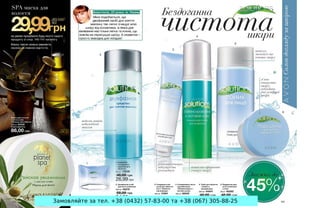 Замовляйте за тел. +38 (0432) 57-83-00 та +38 (067) 305-88-25
 