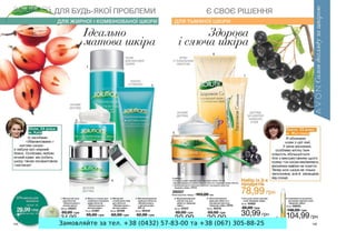 Замовляйте за тел. +38 (0432) 57-83-00 та +38 (067) 305-88-25
 