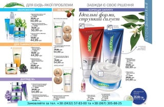Замовляйте за тел. +38 (0432) 57-83-00 та +38 (067) 305-88-25
 