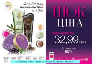 Замовляйте за тел. +38 (0432) 57-83-00 та +38 (067) 305-88-25
 