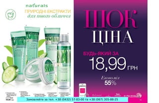 Замовляйте за тел. +38 (0432) 57-83-00 та +38 (067) 305-88-25
 