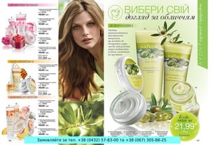 Замовляйте за тел. +38 (0432) 57-83-00 та +38 (067) 305-88-25
 