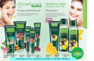 Замовляйте за тел. +38 (0432) 57-83-00 та +38 (067) 305-88-25
 
