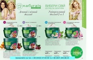 Замовляйте за тел. +38 (0432) 57-83-00 та +38 (067) 305-88-25
 