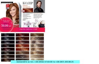 Замовляйте за тел. +38 (0432) 57-83-00 та +38 (067) 305-88-25
 