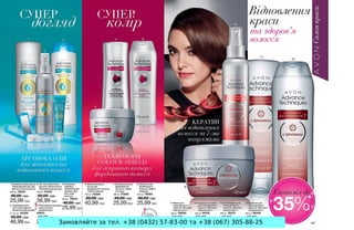 Замовляйте за тел. +38 (0432) 57-83-00 та +38 (067) 305-88-25
 