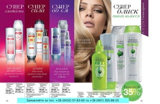 Замовляйте за тел. +38 (0432) 57-83-00 та +38 (067) 305-88-25
 
