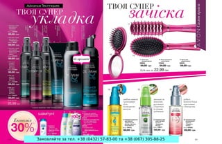Замовляйте за тел. +38 (0432) 57-83-00 та +38 (067) 305-88-25
 