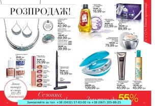 Замовляйте за тел. +38 (0432) 57-83-00 та +38 (067) 305-88-25
 