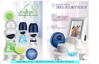 Замовляйте за тел. +38 (0432) 57-83-00 та +38 (067) 305-88-25
 